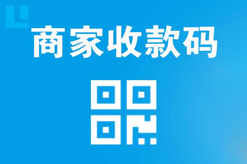 西藏拉卡拉商家收款码